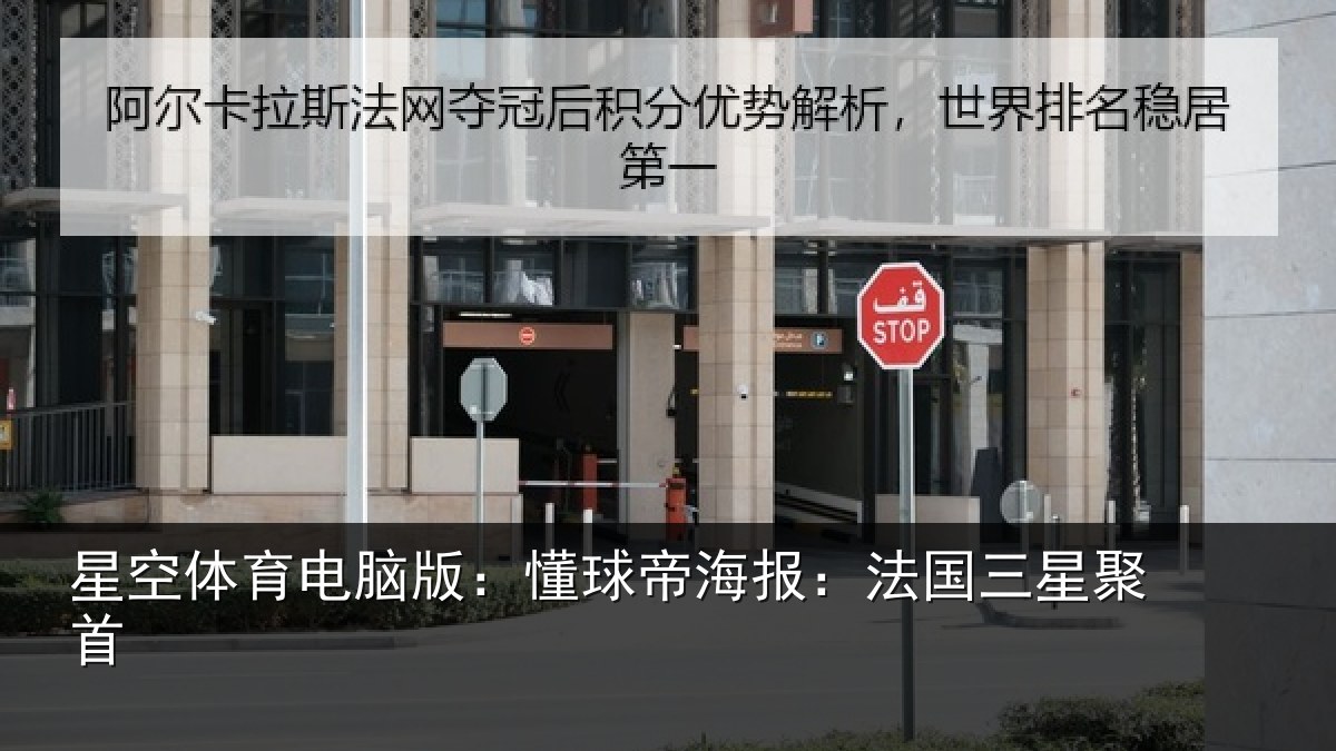 星空体育电脑版：懂球相关情况首