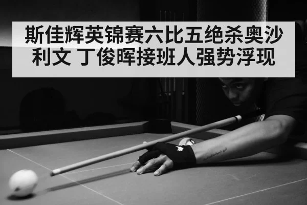 young chinese snooker player