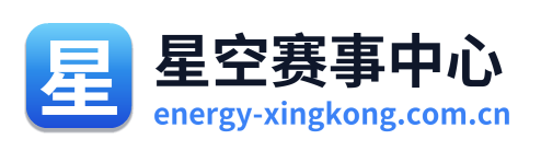 星空赛事中心